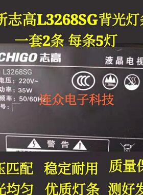 全新志高L3268SG灯条32寸杂牌机液晶电视灯条 灯管 背光灯2条5灯