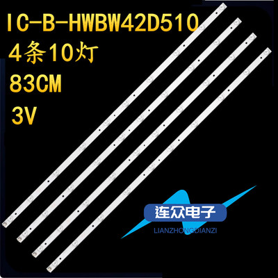 适用于康佳LED42E330N液晶电视背光LED灯条IC-B-HWBW42D510 4条