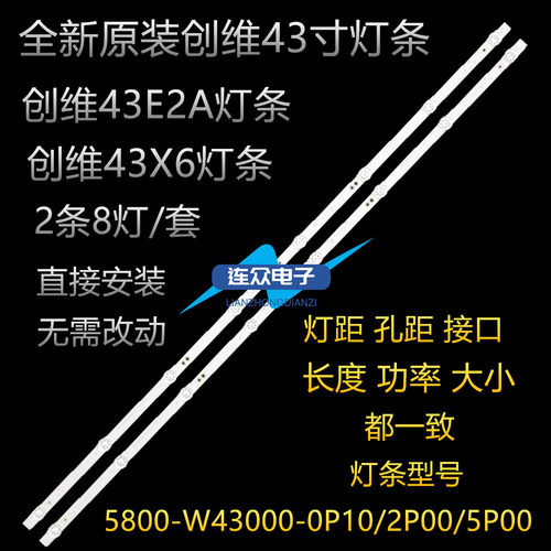 全新适用创维43E2A灯条5800-W43000-5P00配屏RDL430FY(LN0-000)
