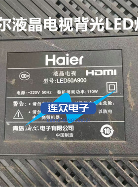 海尔LED50A900 LD50U3000 50寸液晶电视灯条 灯管 背光灯10条7灯