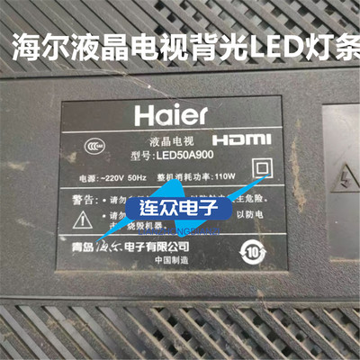 海尔LED50A900 LD50U3000 50寸液晶电视灯条 灯管 背光灯10条7灯