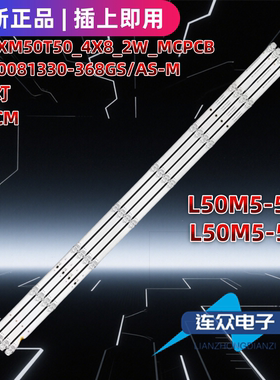 适用于小米L50M5-5A L50M5-5S 50寸液晶电视机背光LED灯条 4条8灯