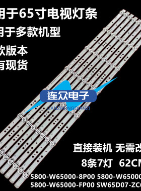 创维65G5/6 65M9 65V20 65E388A 65K5C灯条SW65D07A-ZC22AG-05
