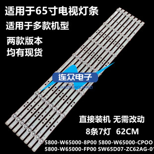 适用于创维65M2XXX 65G320 65寸液晶电视灯条 灯管 背光灯8条7灯