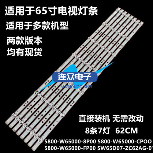 创维65G5/6 65M9 65V20 65E388A 65K5C灯条SW65D07A-ZC22AG-05