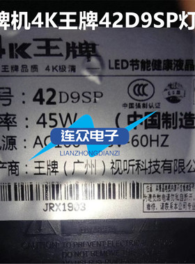 4K王牌液晶电视机42D9SP灯条JS-D-HL39L12-081CC 4条8灯75CM 背光
