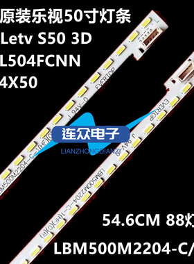 适用乐视Letv S50 Air 3/2D灯条LBM500M2204-F-1 V-6840-C91-20