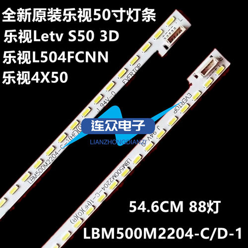 乐视Letv S50 Air 3/2D 50寸液晶电视灯条 灯管 背光灯2条88灯