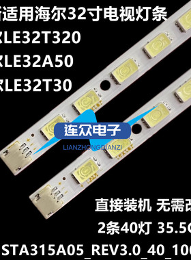 全新适用海尔LE32A500G LE32A320 LE32T3灯条UE-MBLL005SZT-U7A/B
