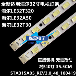 海尔LE32A50 LE32T320 LE32T30电视灯条 32寸液晶背光灯2条40灯