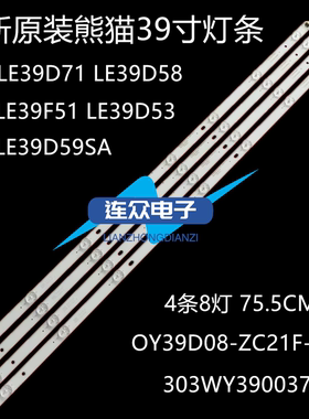 适用适用熊猫LE39D59SA LE39D58液晶背光灯条OY39D08-ZC14F-04