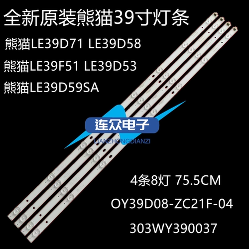 适用熊猫LE39D71 LE39D58 LE39F51 LE39D53 LE39D59SA灯条OY39D08