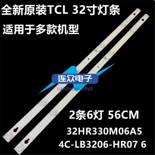 适用于TCL L32F3301B灯条4C-LB3206-HR01J /05J/32HR330M06A5 Ⅴ5