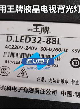 适用王牌D.LED32-88L背光LED灯条XQY-32C-2X6-556X12-3030-6C1B