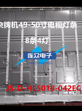 适用50寸组装机器灯条JS-D-HL5018-042EC D500L0D18/3030-4S1P-9