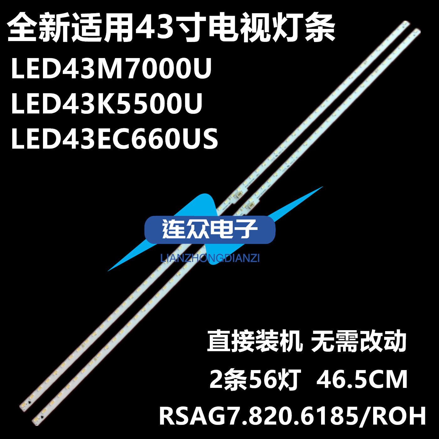 全新适用海信LED43EC660US 43寸液晶电视灯条 灯管 背光灯2条56灯