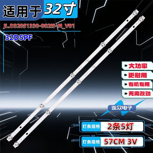 适用于长虹32D4PF 32D5PF 32D4PS灯条JL.D32051330-002IS-M_V01