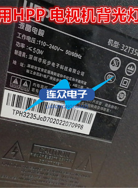 适用HPP 32T3500 32寸杂牌机液晶电视灯条JL.D32061330-105AS-M_V