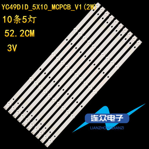 适用于拼接屏NM-490PJ08背光LED灯条YC49DID_5X10_MCPCB_V1(2W)