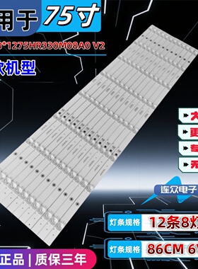 适用于TCL 75V8 75V2 75D6 75F8 75P8灯条75HR330M08A0/4C-LB7508