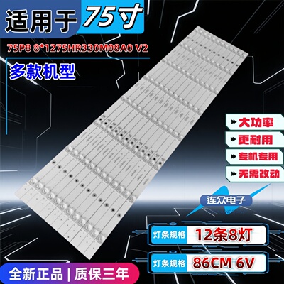 适用于乐华75U3 75寸电视机LED灯条75HR330M08A0 4C-LB7508-HRO3J