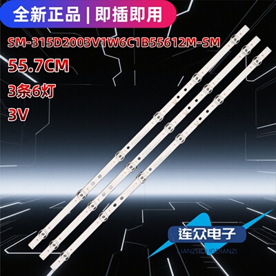 组装杂牌机32寸灯条 灯管 背光灯条SM-315D2003V1W6C1B55612M-SM
