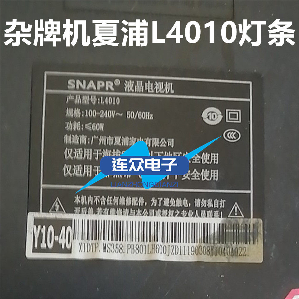 杂牌夏浦L4010灯条 40寸液晶电视灯条灯管 背光 DJ12-D3850151810