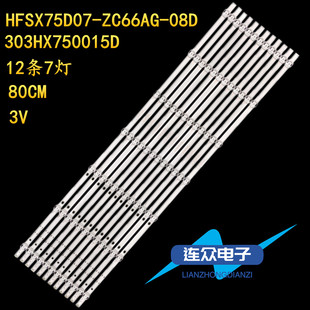 适用HONOR LOK-370华为HD75DESA电视机灯条HFSX75D07-ZC66AG-08D