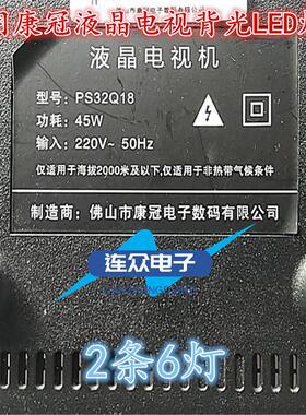 适用于康冠PS32Q18液晶电视背光灯条G.CD0.315DK1-30M82A4000