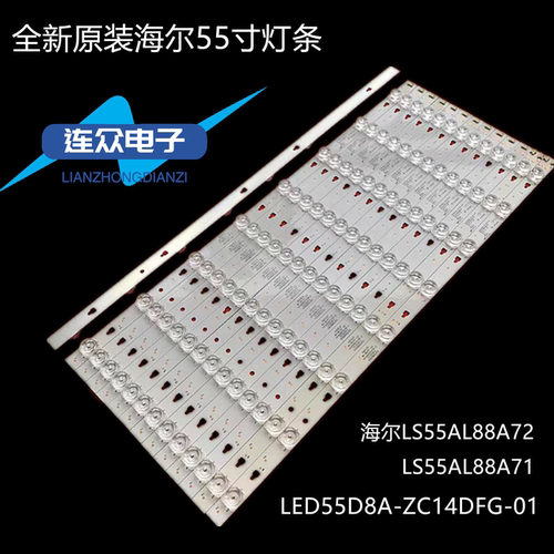 全新适用海尔LU55H31灯条 55寸液晶电视机 灯管 背光灯 14条8灯