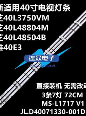 适用东芝40L3750VM40 L48804M 40L48504B液晶电视灯条MS-L1717 V1