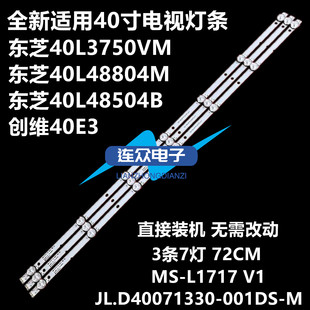 L1717 适用创维40E3 背光灯3条7灯MS 灯管 40寸液晶电视灯条