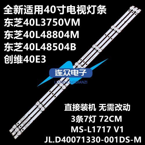 适用创维40E3 40寸液晶电视灯条 灯管 背光灯3条7灯MS-L1717 V1