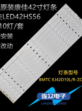 适用康佳LED42HS56 43寸液晶电视机灯条 灯管 LED背光4条10灯一套