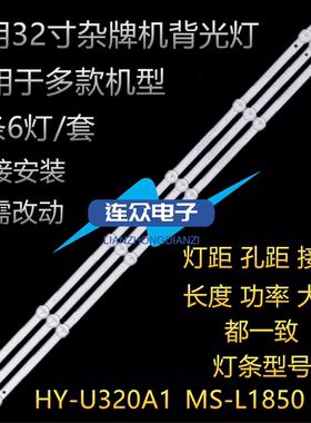 SNAPR液晶电视L3210 Y9/10-32灯条HY-U320A1 235638410 32尺寸LED