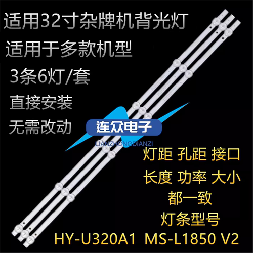 夏新PA32P长红LED32860 L3210灯条HY-U320A1 B35638803 235638410
