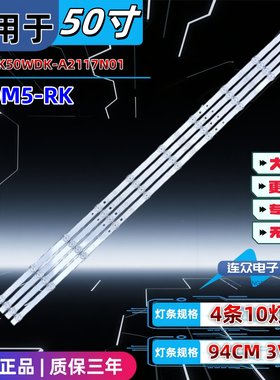 适用于L50M5-RK全新第三方灯条