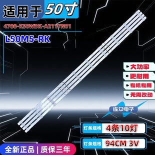 灯管 50寸液晶电视机 背光LED灯4条10灯一套 适用于红米L50M5