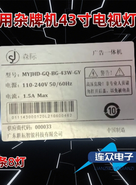 适用广告一体机MYJHD-GQ-BG-43W-GY灯条HS.004.D4300801-3030AS