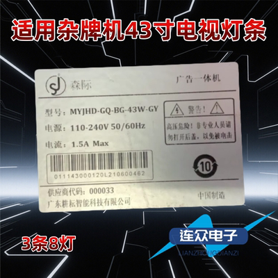 适用广告一体机MYJHD-GQ-BG-43W-GY灯条HS.004.D4300801-3030AS