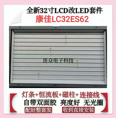 康佳LC32ES62 32寸老式液晶电视机灯管 LCD改装LED背光灯条 套件