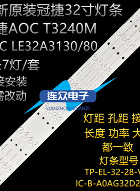 冠捷AOC T3240M LE32A3130/80 32寸液晶电视灯条 灯管 LED背光灯