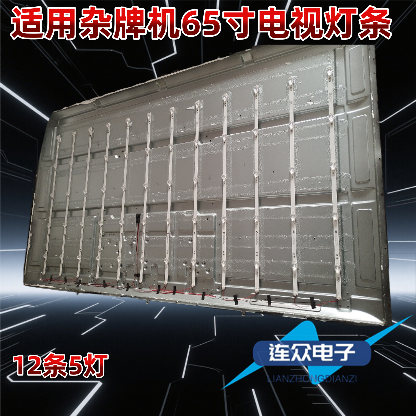 适用于杂牌机WPS-6500-EX背光LED灯条FOYE-647-650-1B5C-12*10mm