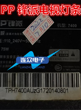 适用HPP锋派7400液晶电视背光LED灯条3BL-T7784101-002B 4条10灯