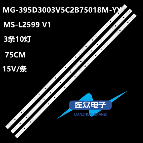 适用杂牌GP-4288 SHEPR32-701688灯条MG-395D3003V5C2B75018M-YY