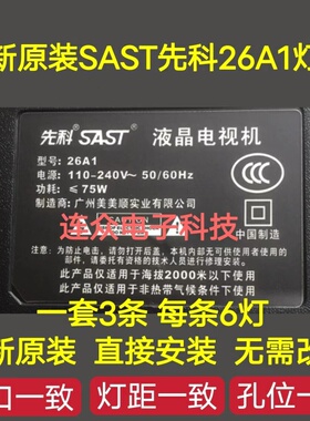 SAST先科26A1 32寸杂牌液晶电视灯条 灯管 LED背光3条6灯一套价