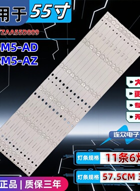 适用于小米L55M5-AZ L55M5-AD 55寸电视机LED灯条IC-D-VZAA55D809