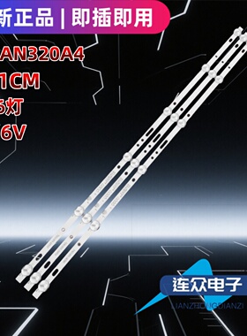适用于32寸杂牌机液晶电视机背光LED灯条HY-AN320A4 2356319C16