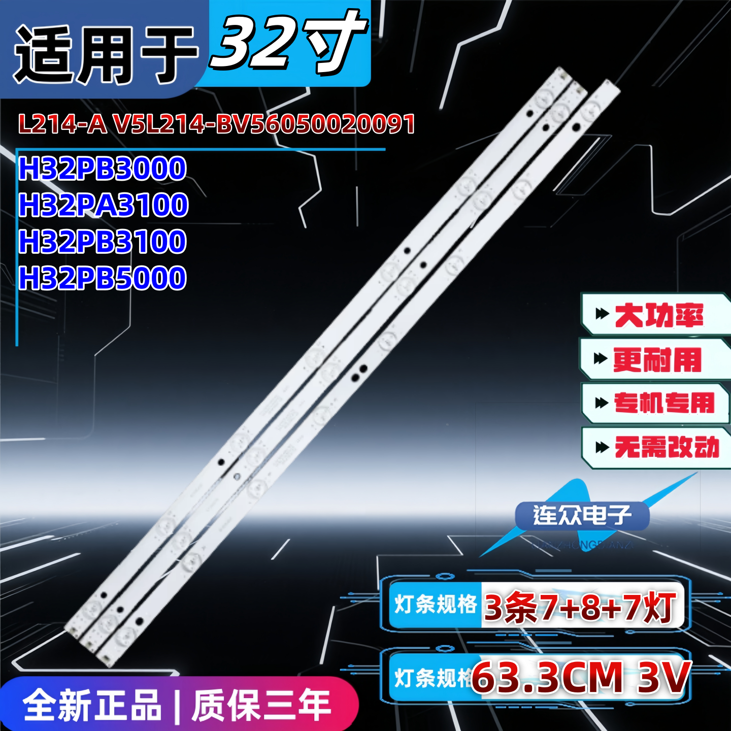 适用HKC H32PB3000 H32DB3000T液晶电视背光LED灯条L214-A/B V5