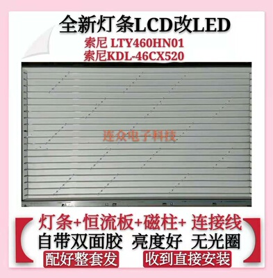 索尼KDL-46CX520灯管LTY460HN01灯管LCD改LED套件  SSI460-12F01